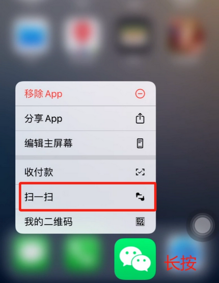 湖南苹果手机维修分享iPhone 15如何快速打开扫一扫 