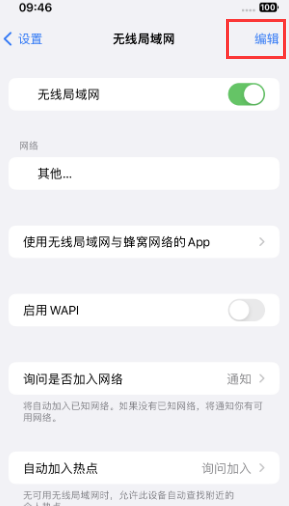 湖南苹果Wifi维修分享iPhone怎么关闭公共网络WiFi自动连接 