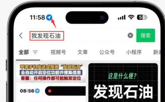 湖南苹果客服中心分享iPhone 输入“发现石油”触发定位