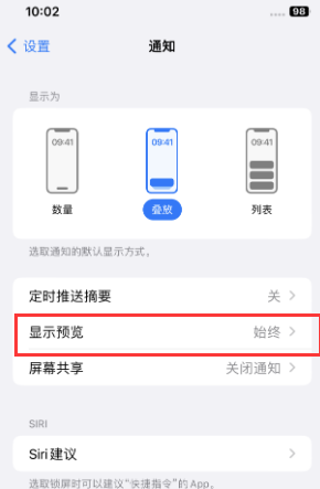 湖南苹果售后维修中心分享iPhone手机收不到通知怎么办 