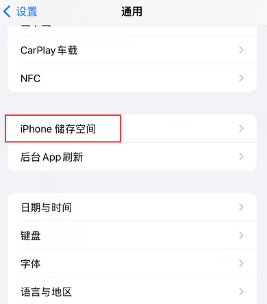 湖南iPhone系统维修分享iPhone储存空间系统数据占用过大怎么修复 