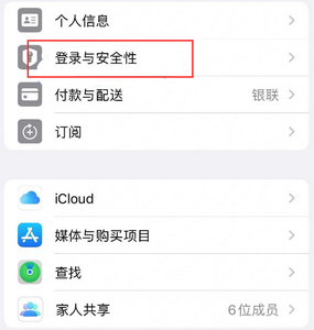 湖南苹果维修站分享手机号注册的Apple ID如何换成邮箱【图文教程】 