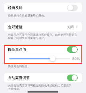 湖南苹果电池维修分享iPhone省电巧妙设置降低白点值