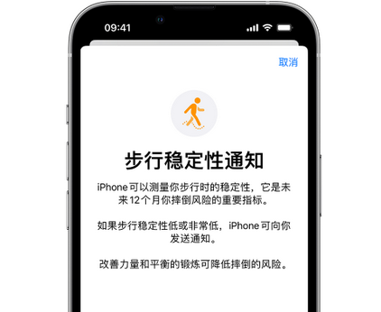 湖南iPhone手机维修如何在iPhone开启'步行稳定性通知' 