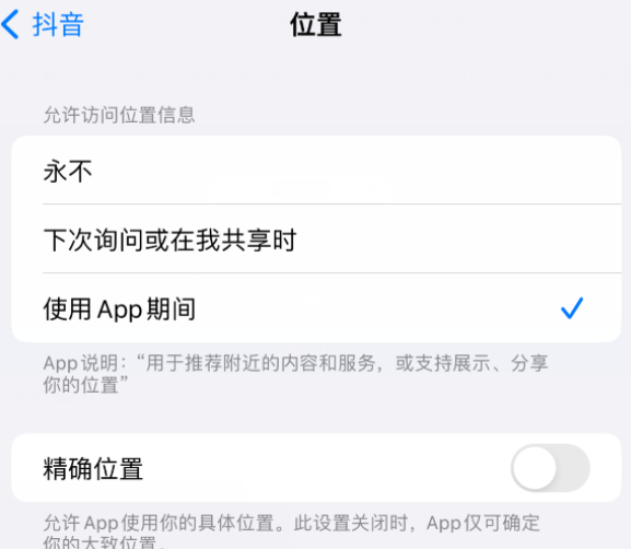 湖南apple服务如何检查iPhone中哪些应用程序正在使用位置