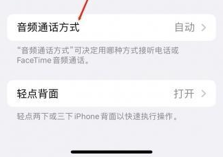 湖南苹果蓝牙维修店分享iPhone设置蓝牙设备接听电话方法