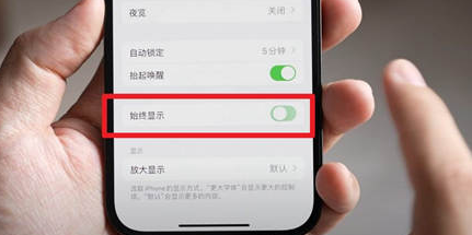 湖南苹果15换屏服务分享iPhone15屏幕常亮怎么办