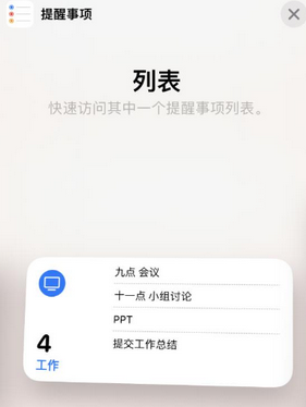 湖南苹果14维修店分享iPhone14如何设置主屏幕显示多个不同类型提醒事项