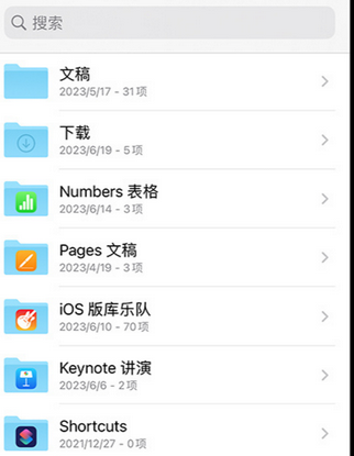 湖南apple维修中心分享iPhone文件应用中存储和找到下载文件