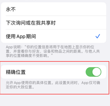 湖南苹果服务中心分享iPhone查找应用定位不准确怎么办 