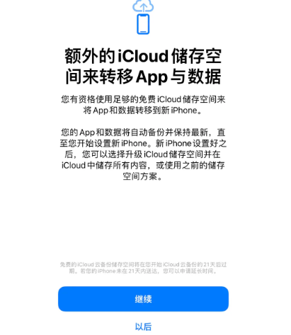 湖南苹果14维修网点分享iPhone14如何增加iCloud临时免费空间