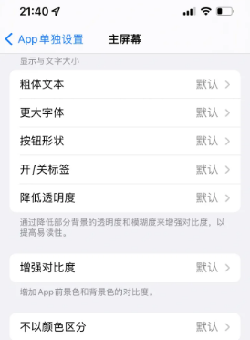 湖南苹果14服务点分享iPhone14如何单独设置App