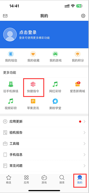 湖南苹果服务中心分享iPhone的快捷指令如何使用 