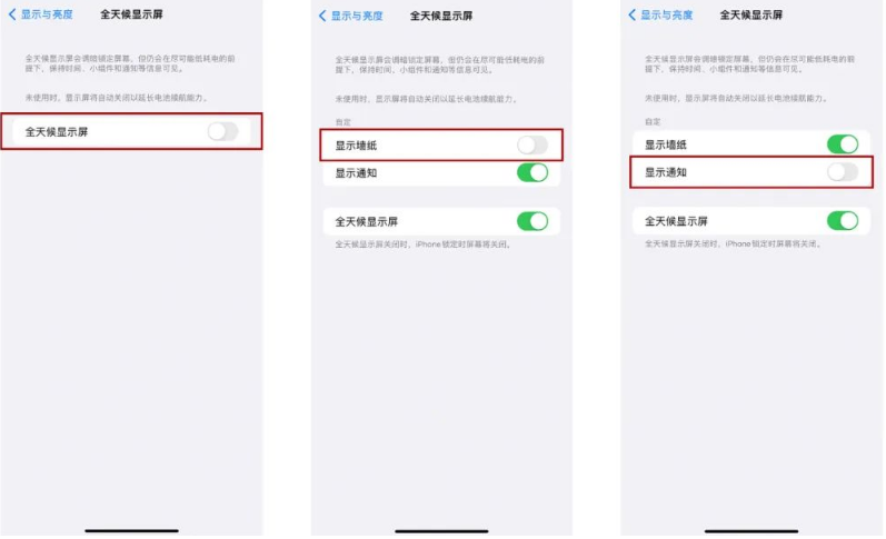 湖南苹果14Pro维修分享iPhone14Pro息屏显示时间设置方法 