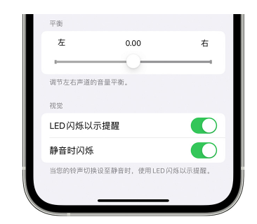 湖南苹果14维修分享iPhone14静音时如何设置LED闪烁提示 