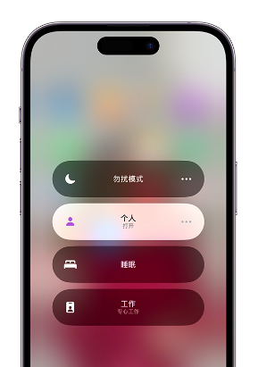 湖南苹果14维修中心分享在iPhone14上定制个人专注模式 