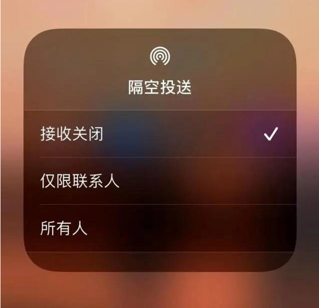 湖南苹果指定维修店分享iPhone如何避免隔空收到不雅照 