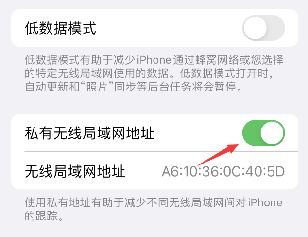 湖南苹果wifi维修店分享iPhone私有无线局域网地址开启方法 