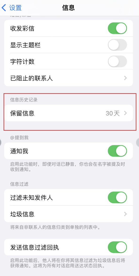 湖南Apple维修如何消除iOS16信息应用出现红色小圆点提示 