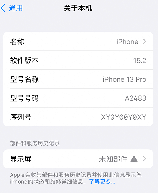 湖南苹果14维修服务分享如何查看iPhone14系列部件维修历史记录 