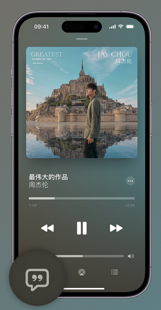 湖南iphone维修分享如何在iPhone上使用Apple Music全新唱歌功能 