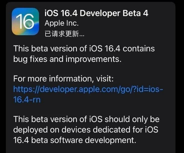 湖南苹果维修网点分享iOS 16.4 beta 4更新内容及升级建议 