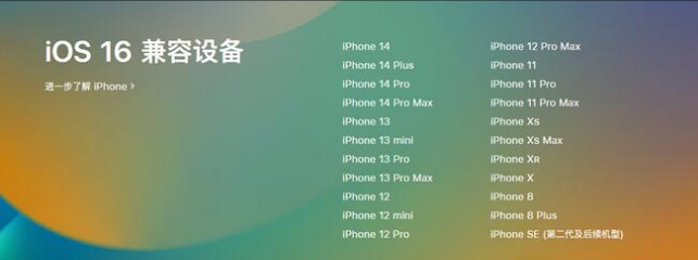 湖南苹果手机维修分享:iOS 16.4 Beta 3支持哪些机型升级？ 