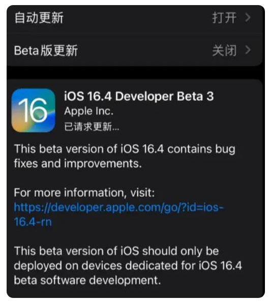 湖南苹果手机维修分享：iOS16.4Beta3更新了什么内容？ 