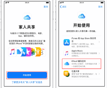 湖南苹果14维修分享：iPhone14如何与家人共享iCloud储存空间？ 