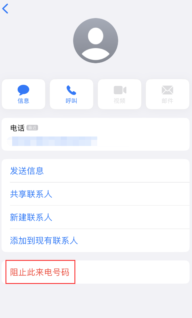 湖南苹果手机维修分享：iPhone 拒收陌生人 iMessage 信息的方法 