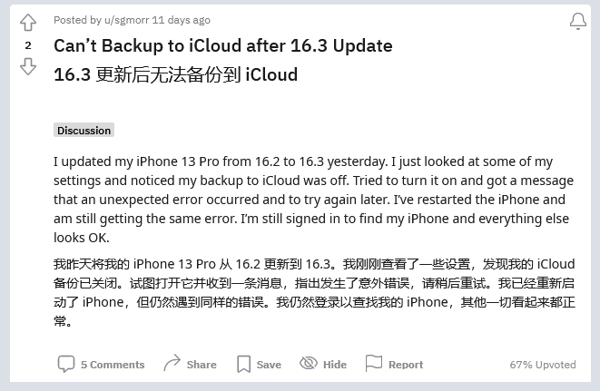 湖南苹果手机维修分享iOS 16.3 升级后多项 iCloud 服务无法同步怎么办 