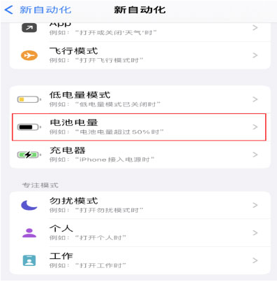 湖南苹果手机维修分享iPhone 在需要时自动开启“低电量模式”的方法 