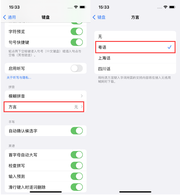 湖南苹果14服务点分享iPhone 14plus设置键盘粤语方言的方法 