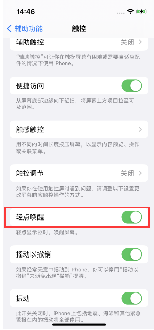 湖南苹果14维修店分享iPhone 14双击屏幕不亮怎么办 