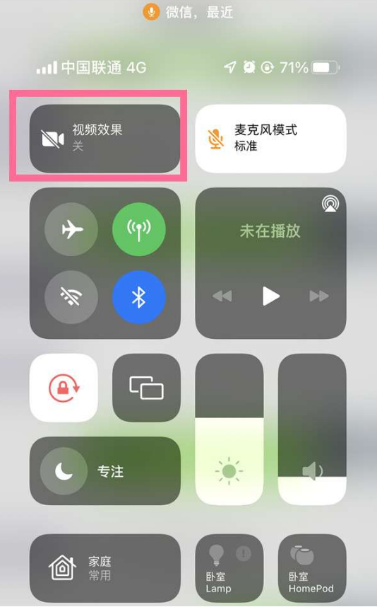 湖南苹果14维修店分享iPhone14微信视频美颜开启方法 