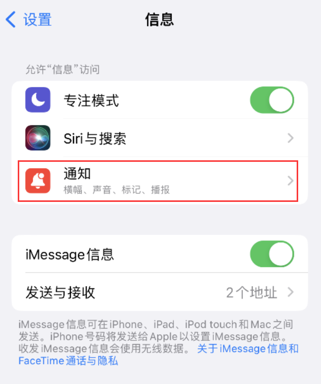 湖南苹果14维修店分享iPhone 14 机型设置短信重复提醒的方法 