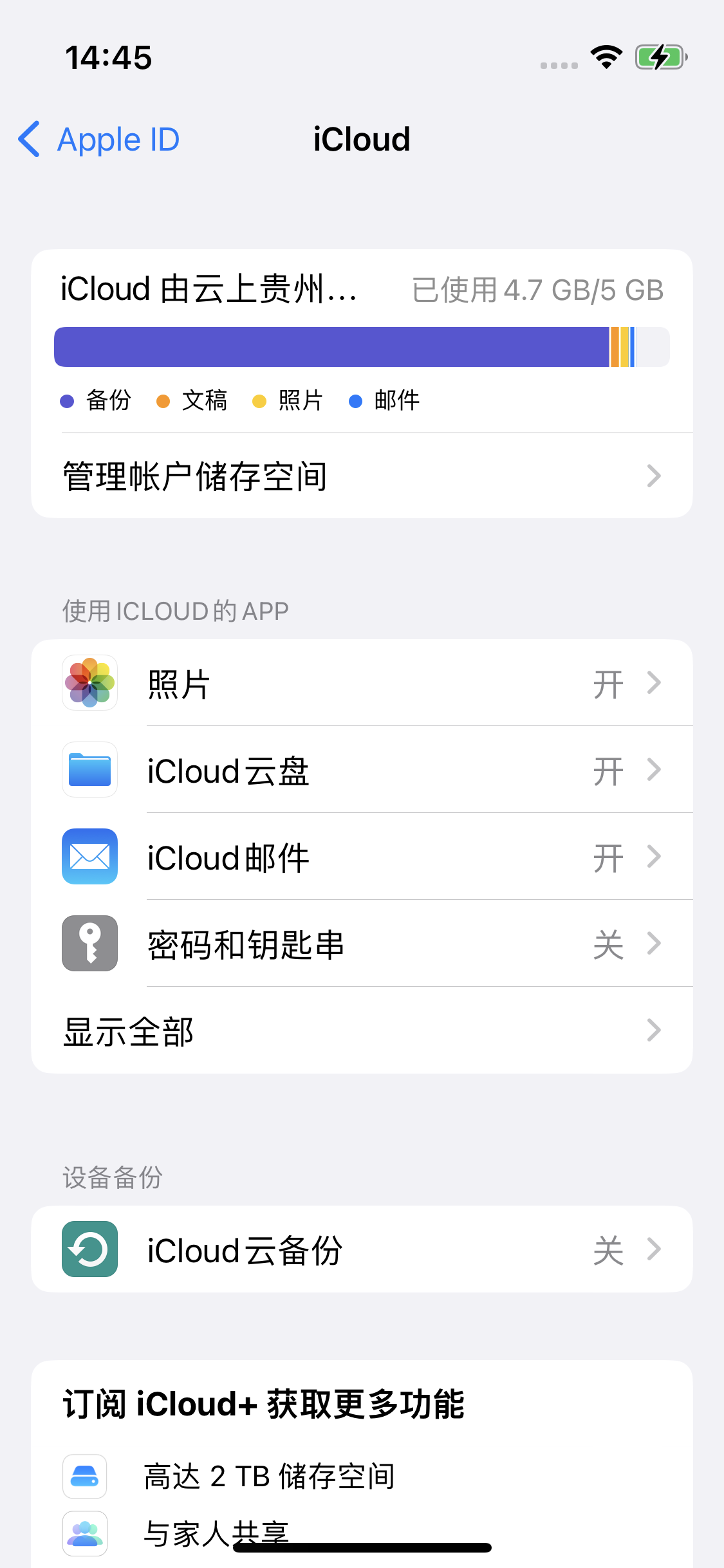 湖南苹果14维修分享iPhone 14 开启iCloud钥匙串方法 