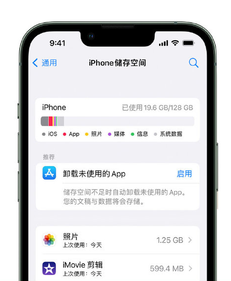 湖南苹果14维修店分享管理 iPhone 14 机型储存空间的方法 