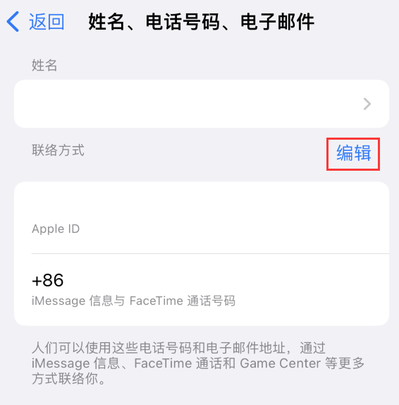 湖南苹果手机维修点分享iPhone 上更新 Apple ID的方法 