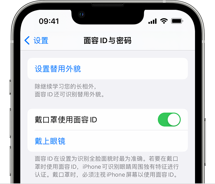 湖南苹果14维修店分享佩戴口罩时通过面容 ID 解锁 iPhone 14的方法 