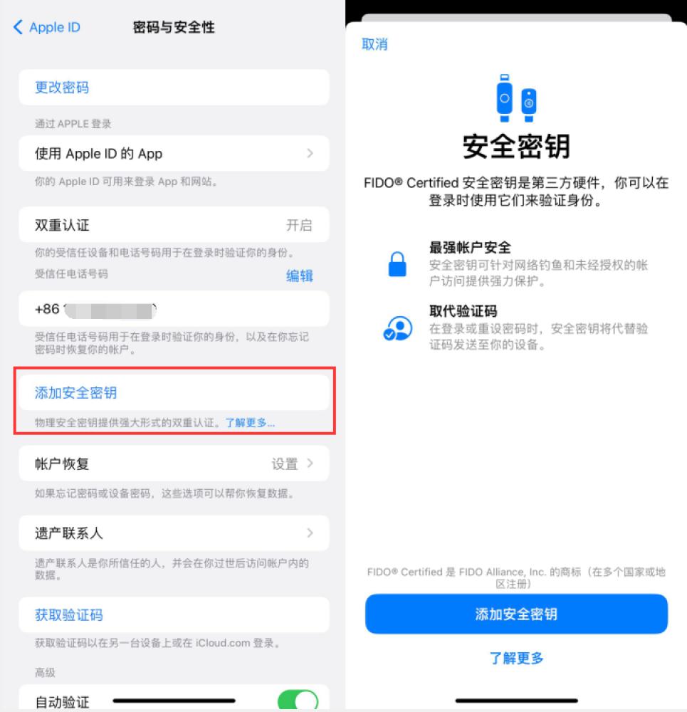 湖南苹果服务网点分享物理安全密钥有什么用？iOS 16.3新增支持物理安全密钥会更安全吗？ 