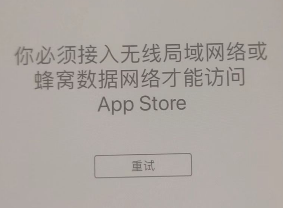 湖南苹果服务网点分享无法在 iPhone 上打开 App Store 怎么办 