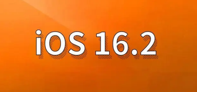 湖南苹果手机维修分享哪些机型建议升级到iOS 16.2版本 