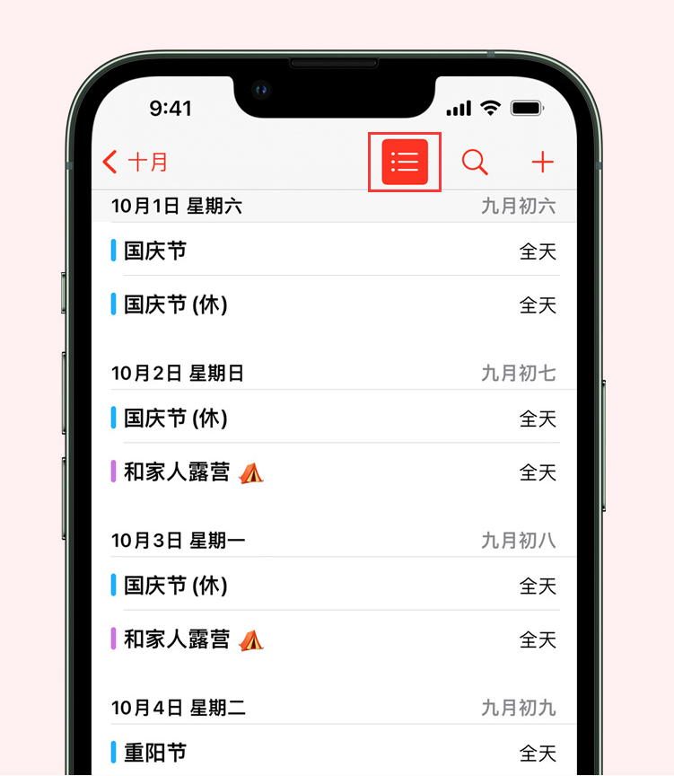 湖南苹果手机维修分享如何在 iPhone 日历中查看节假日和调休时间 