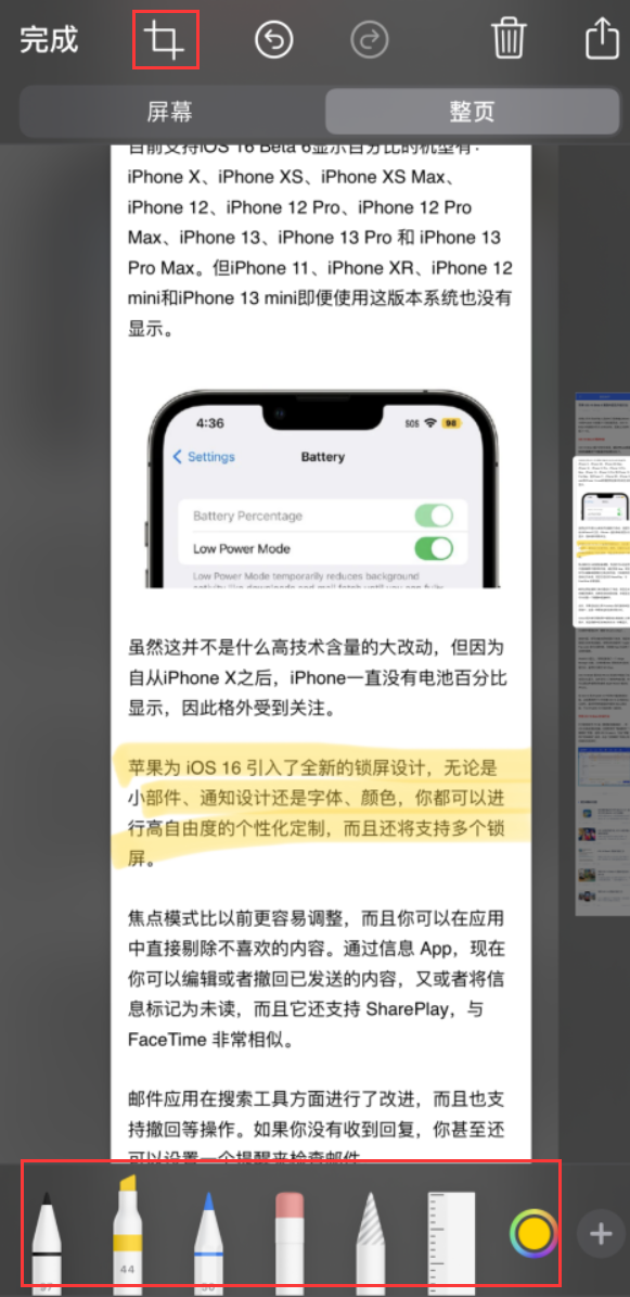 湖南苹果手机维修分享小技巧：在 iPhone 上给截屏图片做标记 