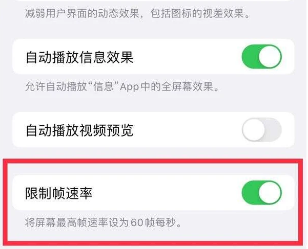 湖南苹果13维修分享iPhone13 Pro高刷是否可以手动控制 