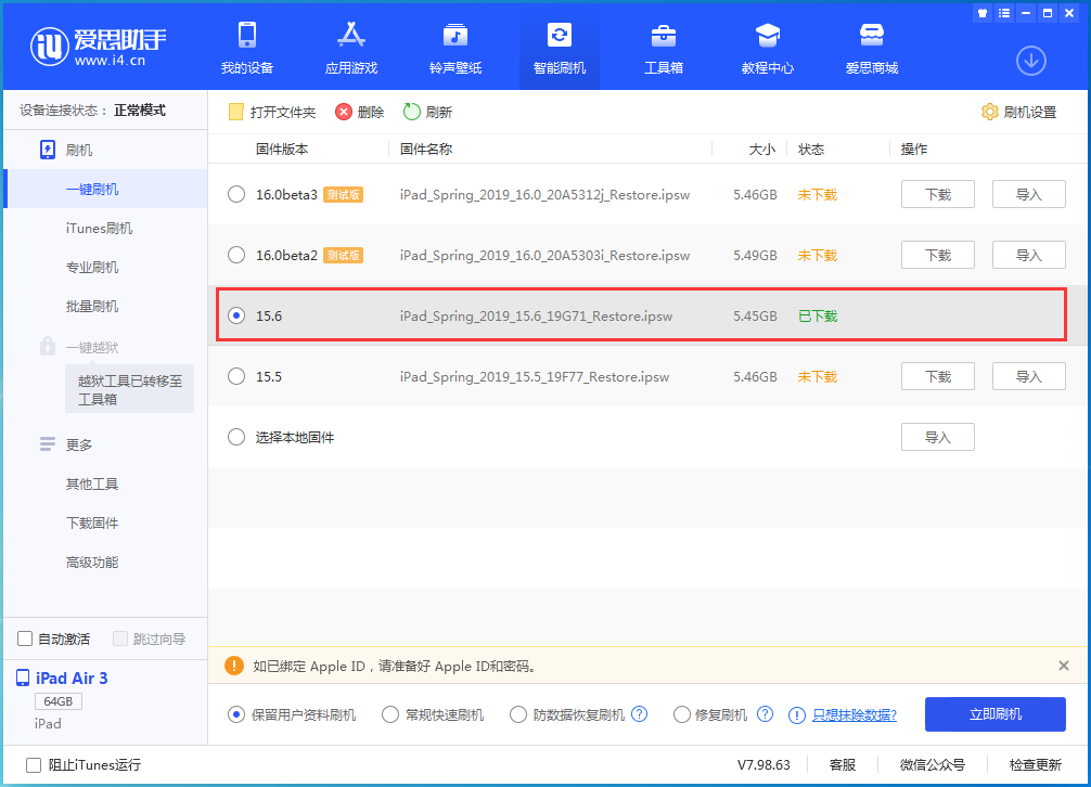 湖南苹果手机维修分享iOS15.6正式版更新内容及升级方法 