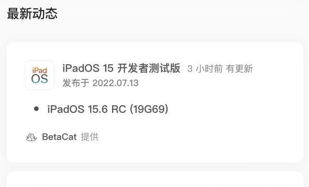 湖南苹果手机维修分享苹果iOS 15.6 RC版更新建议 