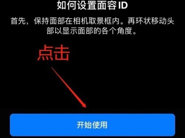 湖南苹果13维修分享iPhone 13可以录入几个面容ID 