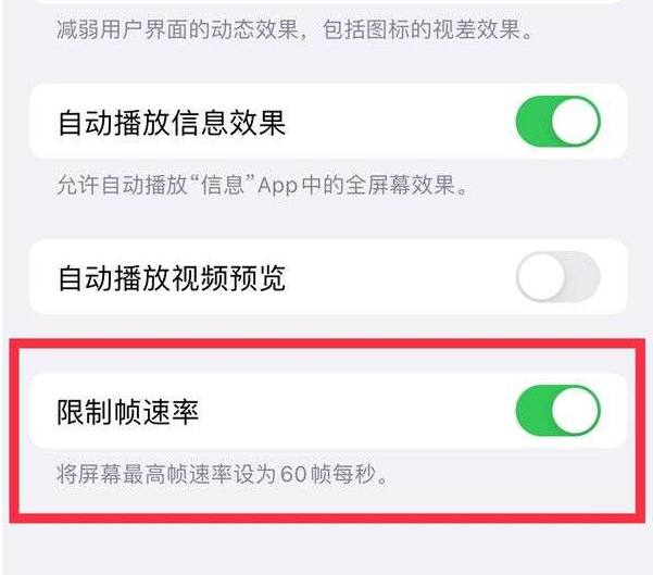 湖南苹果13维修分享iPhone13 Pro高刷设置方法 